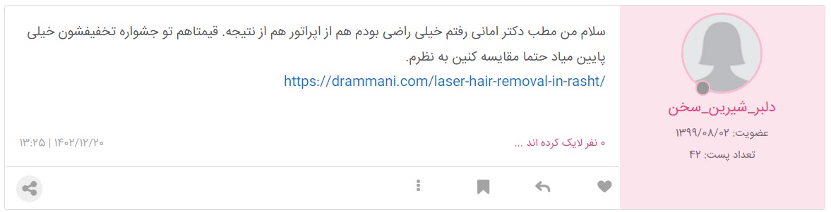 نظر کاربران نی نی سایت لیز دکتر امانی
