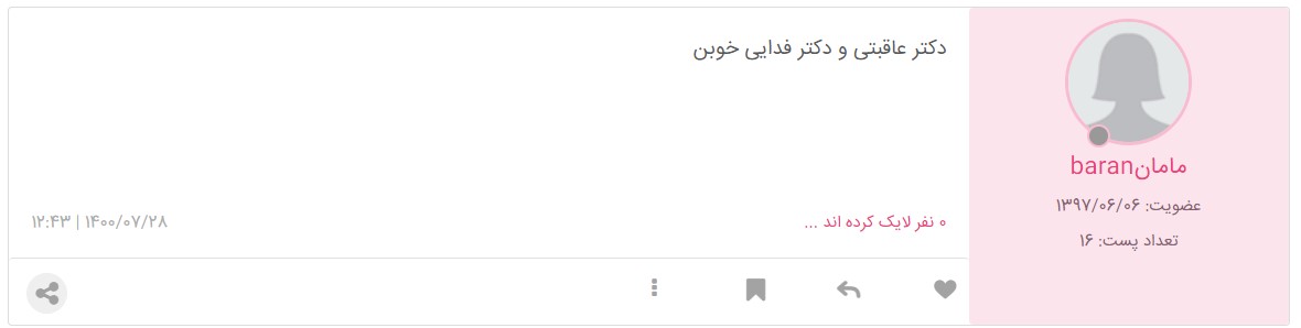 نظر کاربران ninisite دکتر فدایی